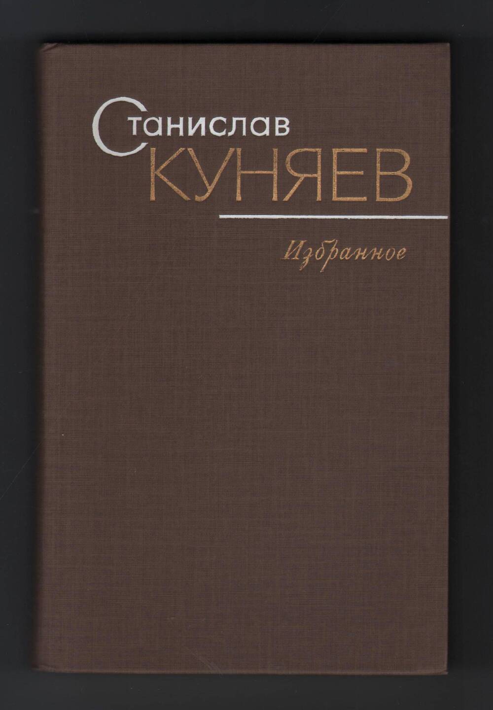 Книга Избранное