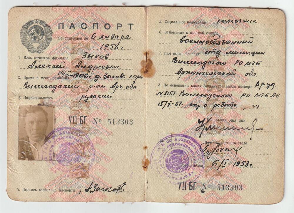 Документ. Паспорт Зыкова Алексея Андреевича