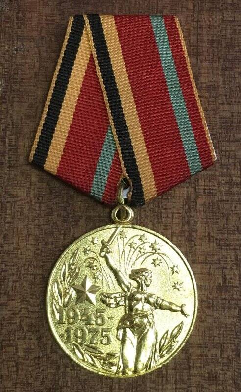 Медаль юбилейная. Тридцать лет Победы в Великой Отечественной войне 1941-1945 гг.