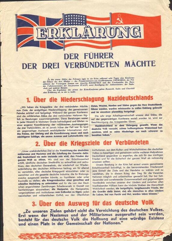 Листовка-плакат. Erklärung der Führer der drei verbündeten Mächte. ( Заявление руководителей трех союзных держав)