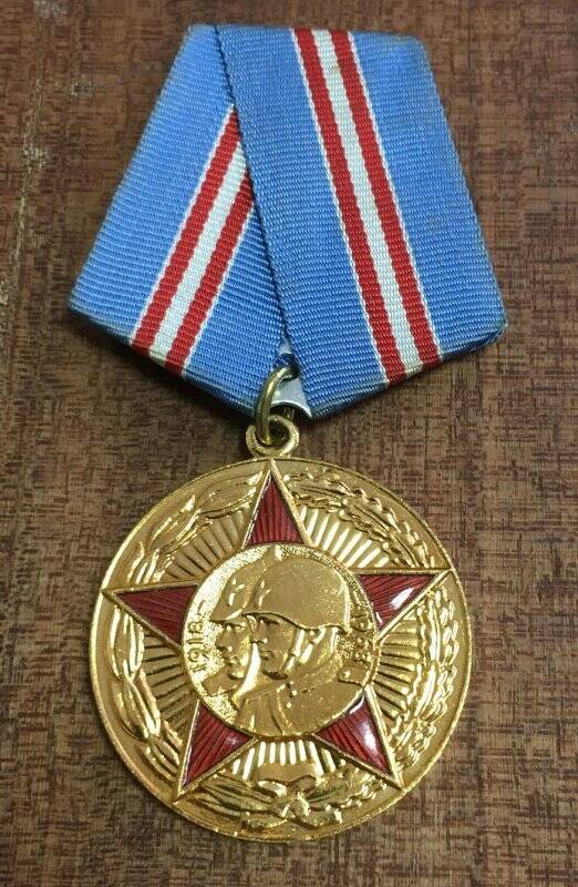 Медаль юбилейная. 50 лет Вооруженных Сил СССР.