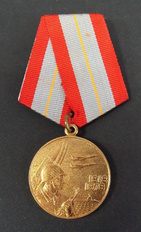 Медаль юбилейная. 60 лет Вооруженных Сил СССР.