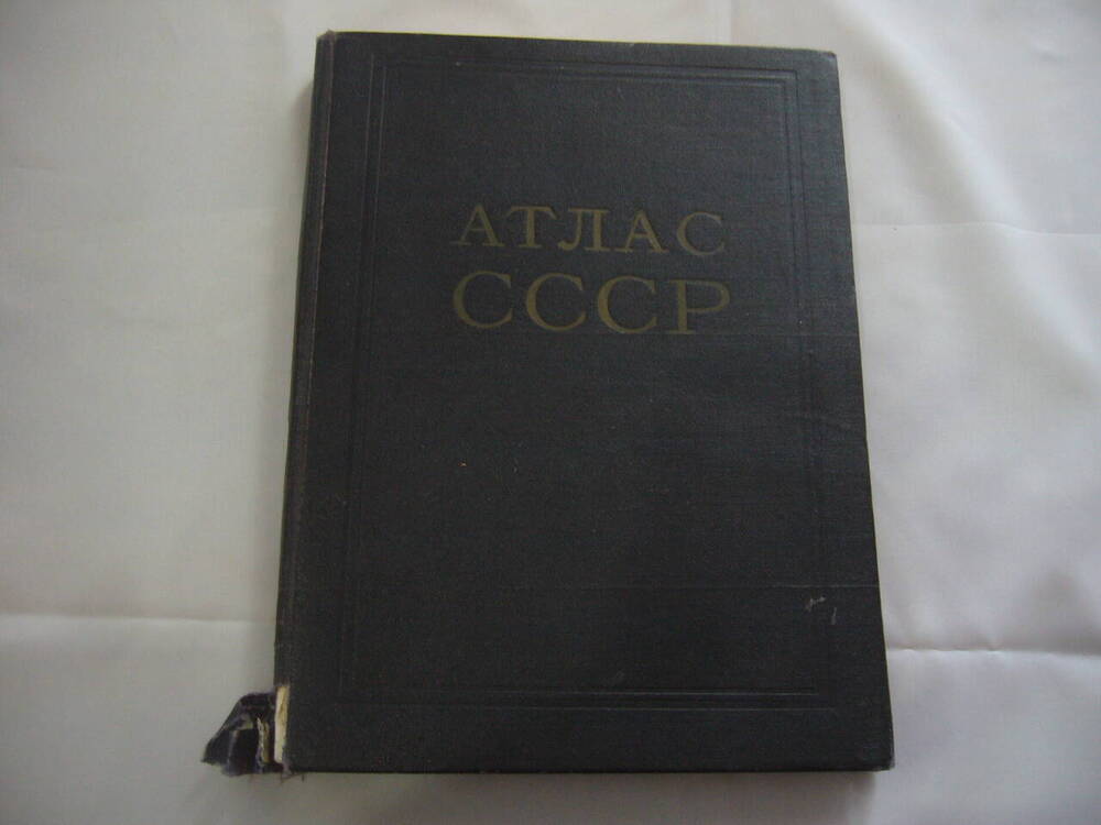  Книга «Атлас СССР»
