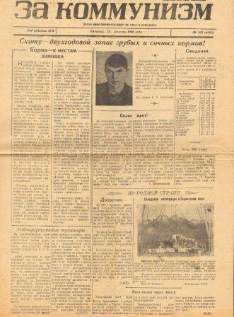 Газета За коммунизм от 26 августа 1960 г.