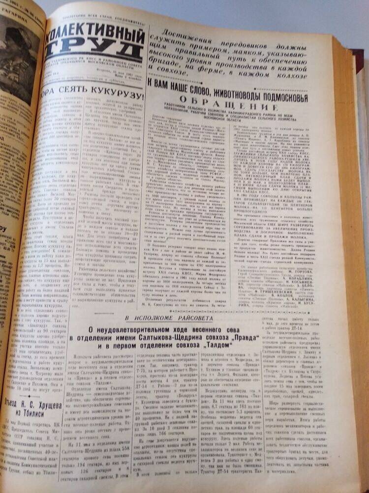 Газета Коллективный труд № 57 от 16 мая 1961 г.