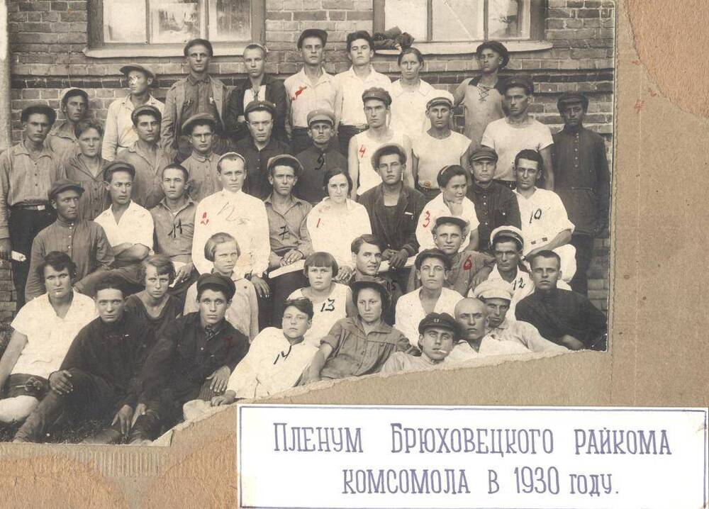 Портрет групповой: Делегаты Пленума Брюховецкого райкома комсомола. 1930 год.