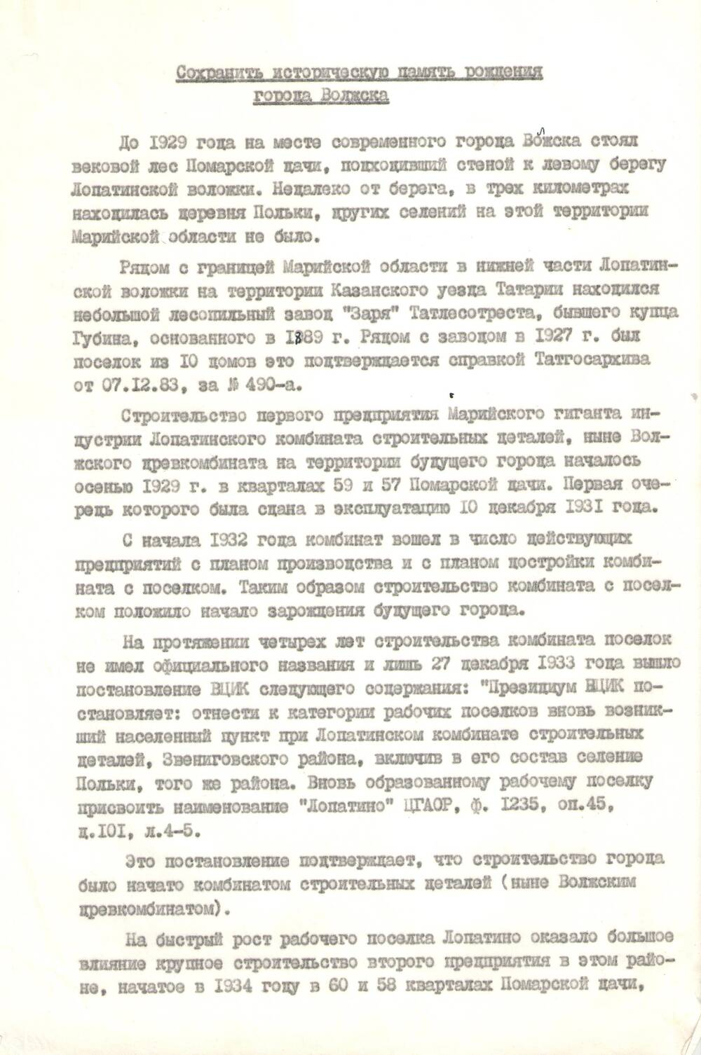 Статья Авдеева А. Сохранить историческую память г.Волжска, от 16.07.1992г.