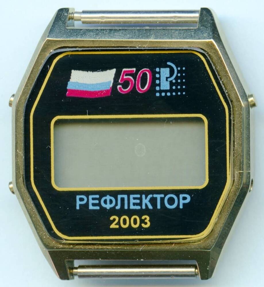 Часы наручные электронные «Электроника. 50 лет ПО Рефлектор» № 443.