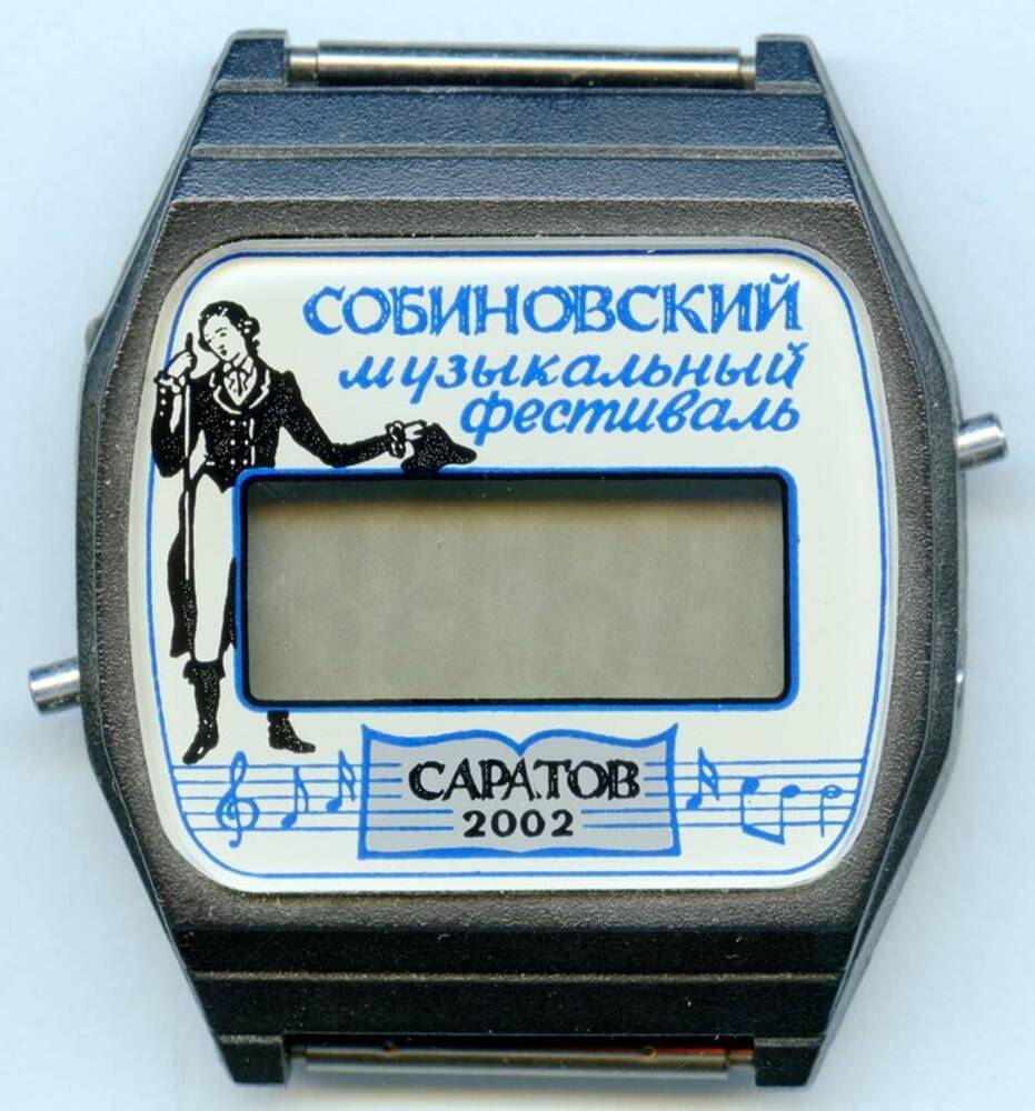 Часы наручные электронные «Электроника. Собиновский музыкальный фестиваль. Саратов. 2002» № 533571.