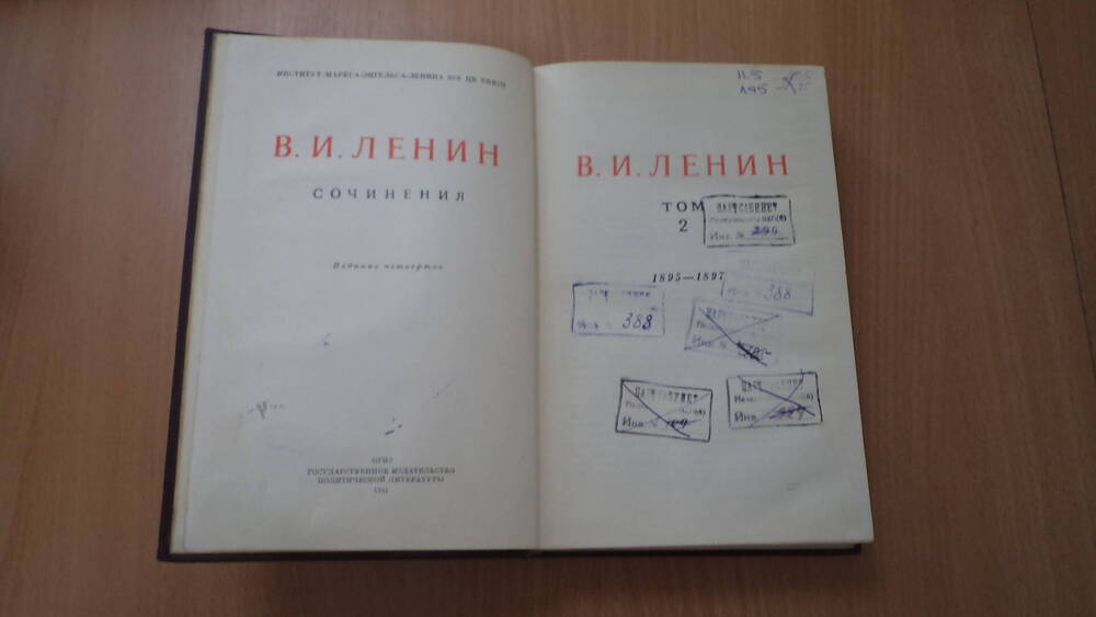 Книга В.И. Ленин сочинения Т2