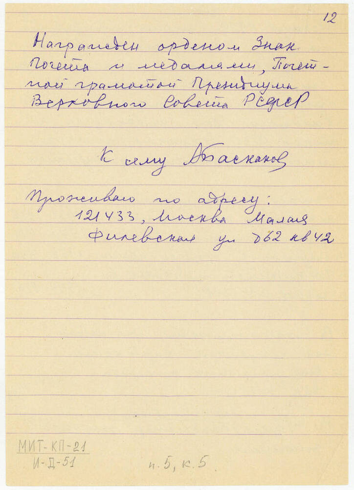 Автобиография и воспоминания Баскакова Александра Алексеевича