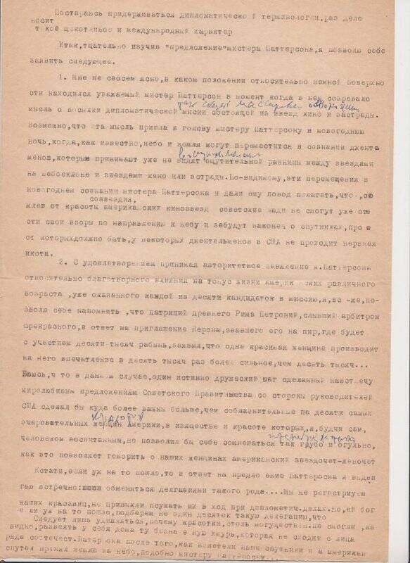 Рукопись. «Постараюсь придерживаться дипломатической терминологии...». Машинопись с авторской правкой