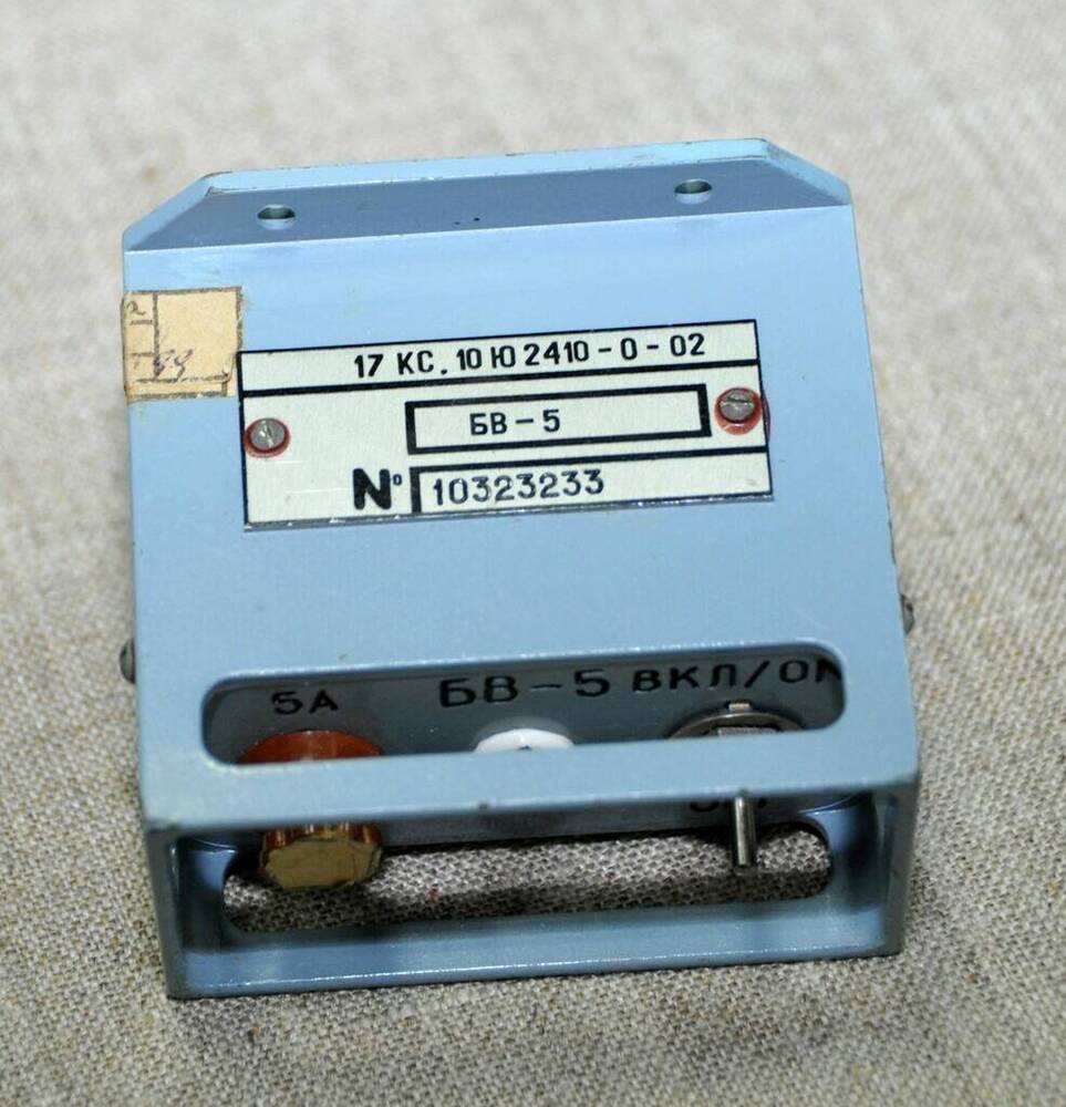 Прибор БВ - 5  17 КС. 10Ю2410 - 0 - 02. Из комплекта для зарядки аккумуляторов различных приборов на борту орбитального комплекса Мир