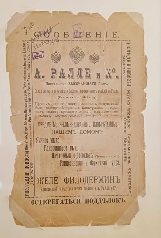 Рекламный лист А.Ралле и Кº.