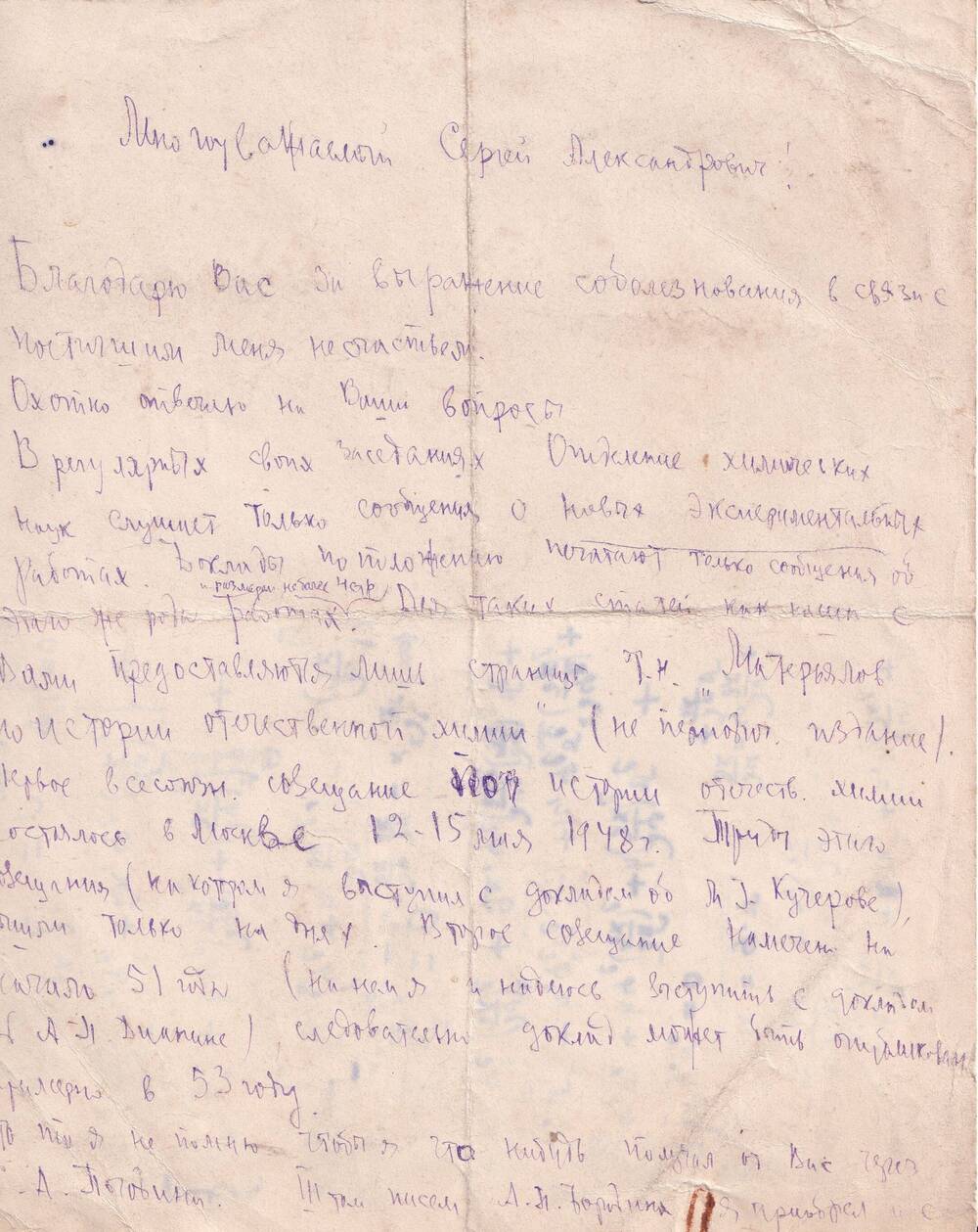 Письмо от от А. Петрова, Дианину Сергею Александровичу.1950 г.