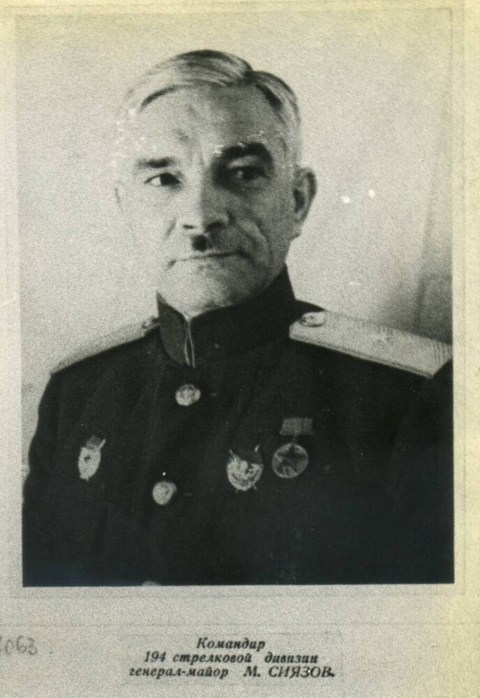 Фотокопия.Командир 194 стрелковой дивизии генерал-майор М. Сиязов