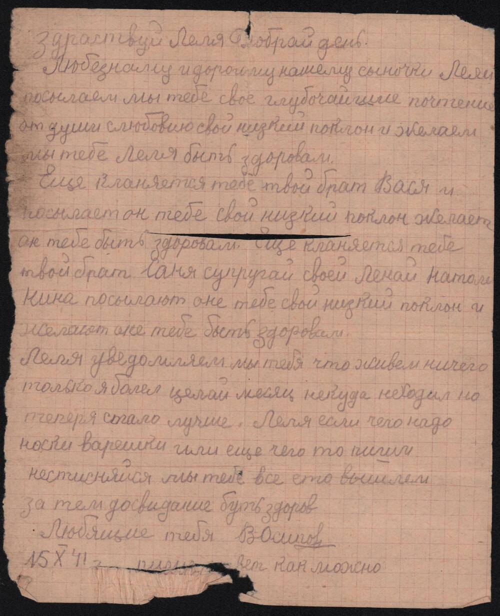 Письмо Владимира Осипова из п. Пильна, адресованное сыну Алексею на фронт.
