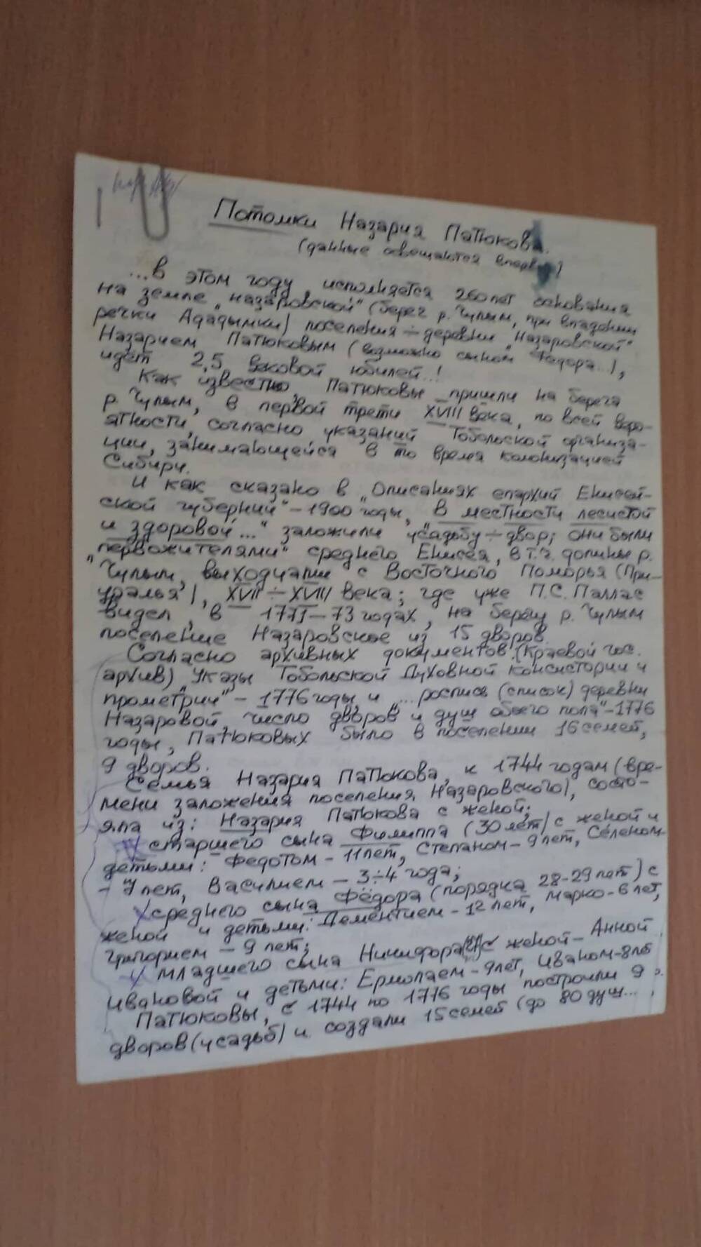 Письмо от Патюковой - Романовой в газету Советское Причулымье