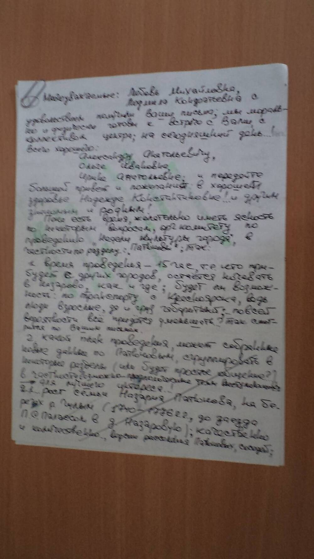 Письмо от Патюковой - Романовой Валентины Никитичны г. Красноярск от 03.10.2005г