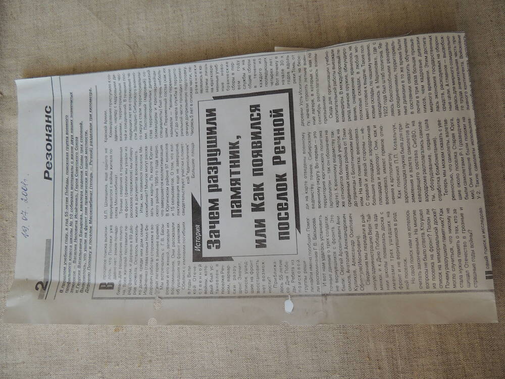 Газетная вырезка напечатанного в газете реферата Зачем разрушили памятник или как появился поселок Речной
