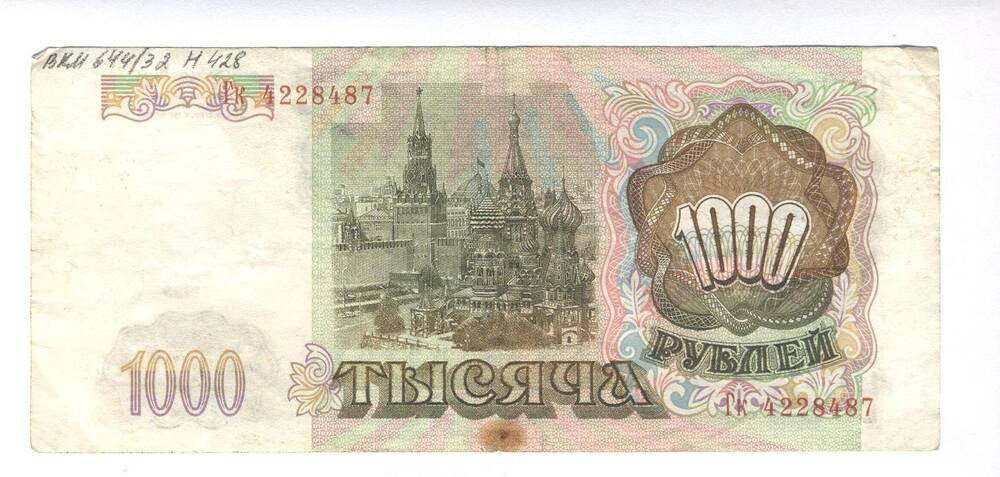 Билет банка России, достоинством 1000 рублей