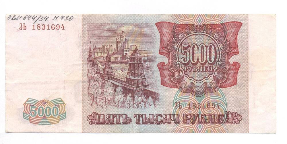 Билет банка России, достоинством 5000 рублей
