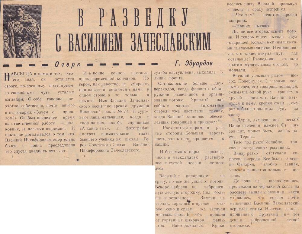 Газетная заметка из газеты Коммунист органа Бикинского горкома КПСС за 8 мая 1971 г.