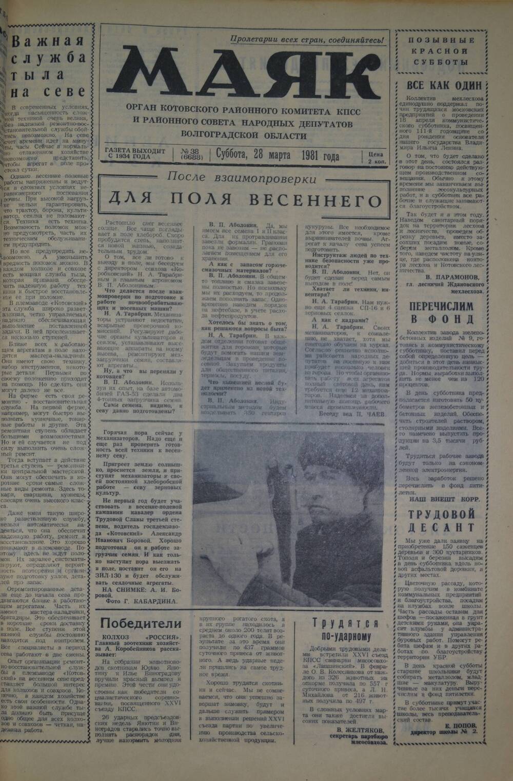 Газета Маяк № 38 (6688). Суббота, 28 марта 1981 года.