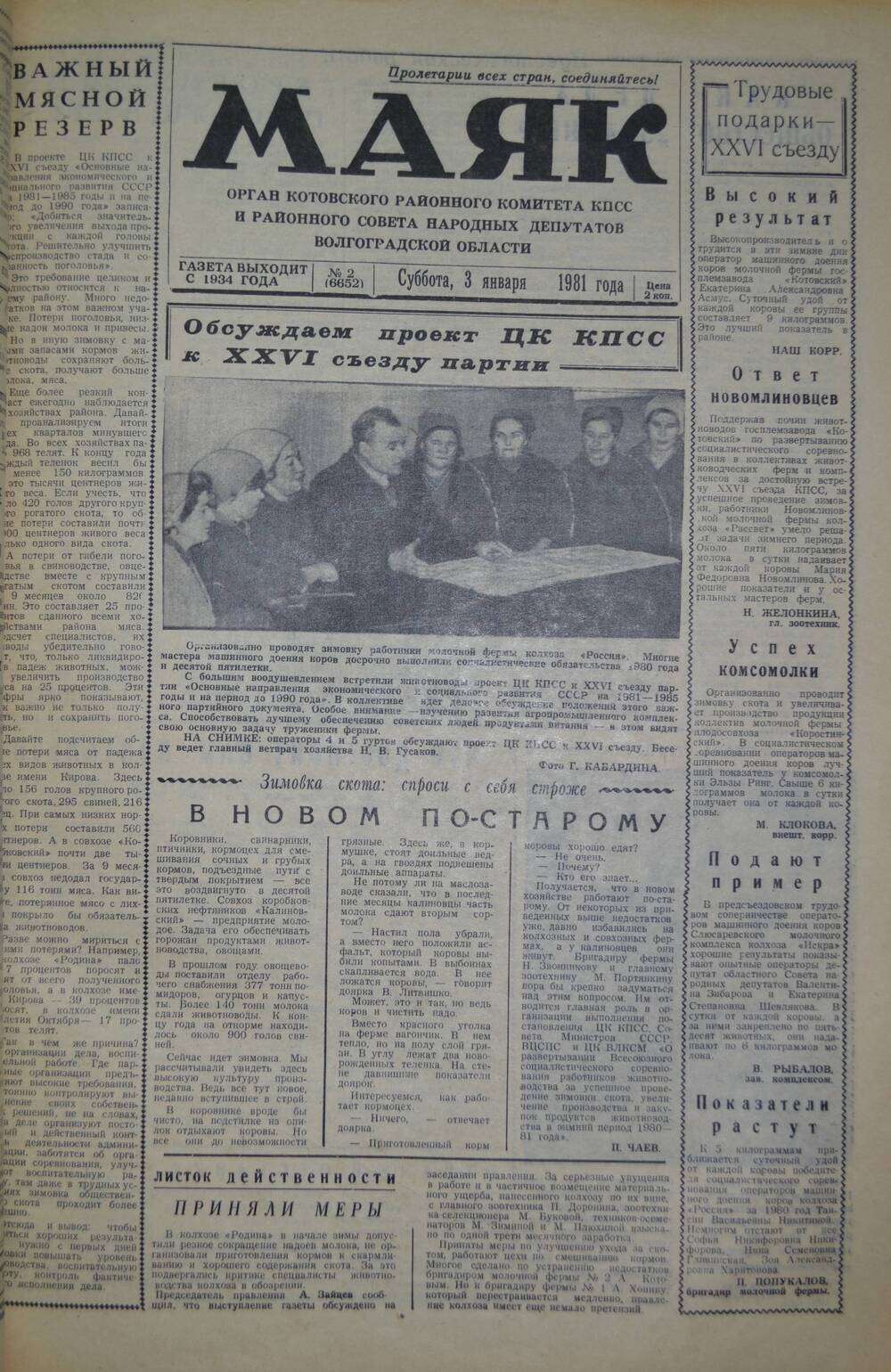 Газета Маяк № 2 (6652). Суббота, 3 января 1981 года.