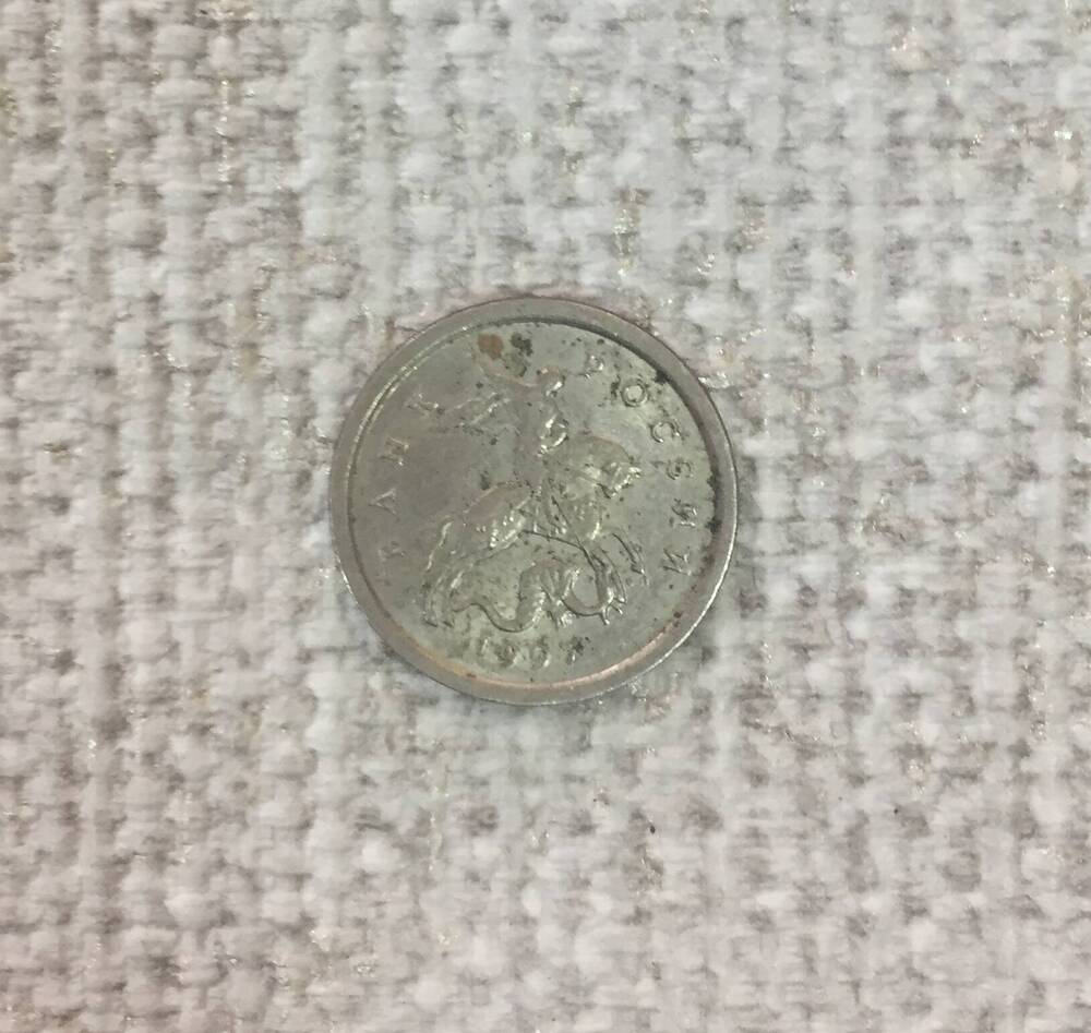 Монета 1 копейка, Россия