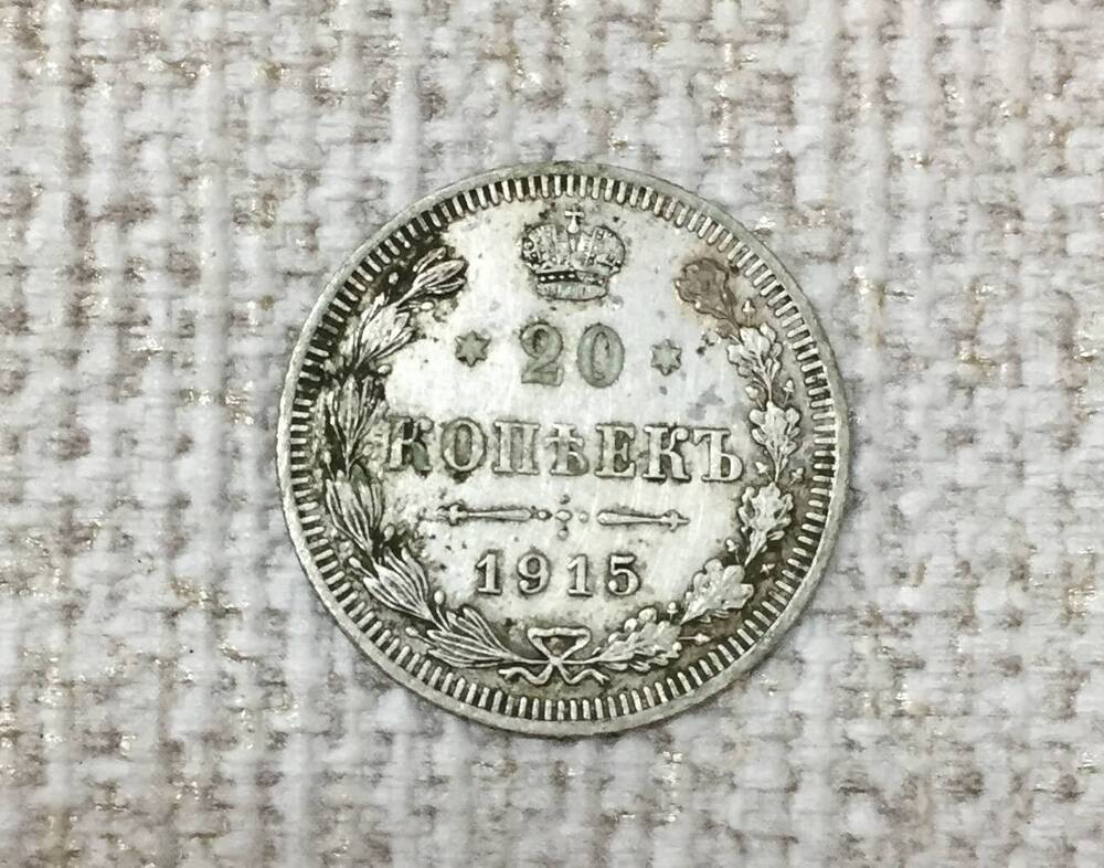 Монета 20 копеек, Россия