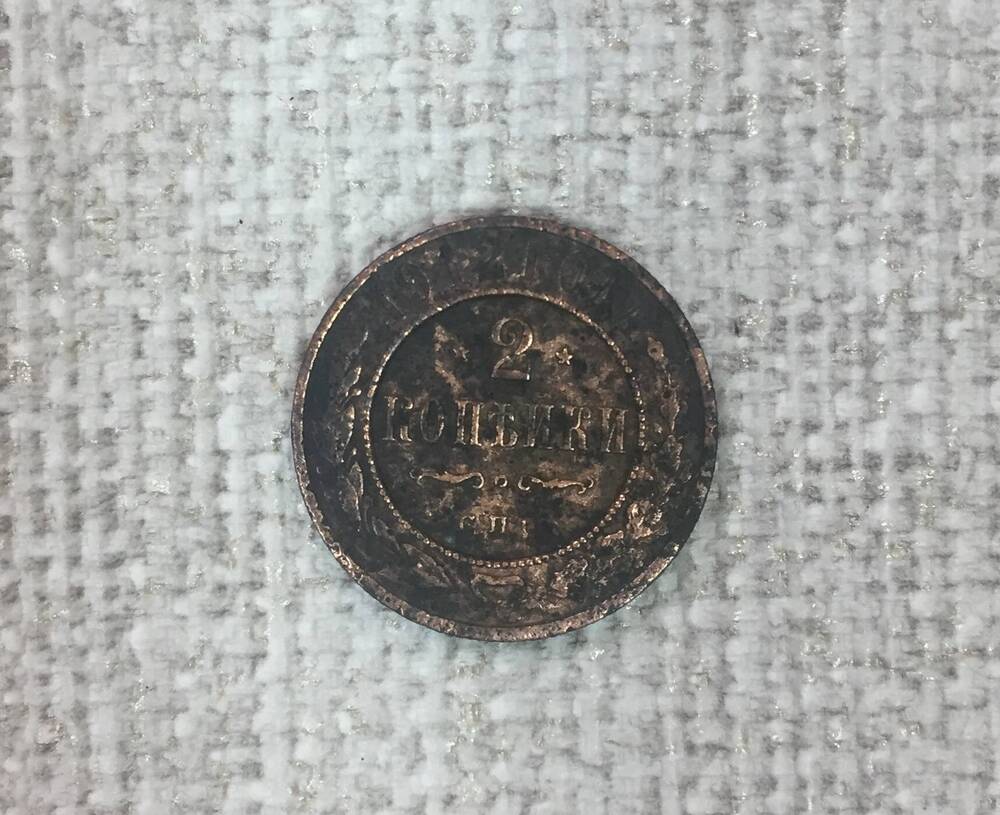 Монета 2 копейки, Россия