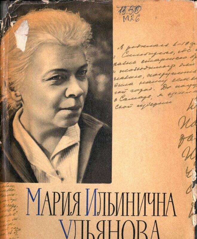 Ильинична книгу