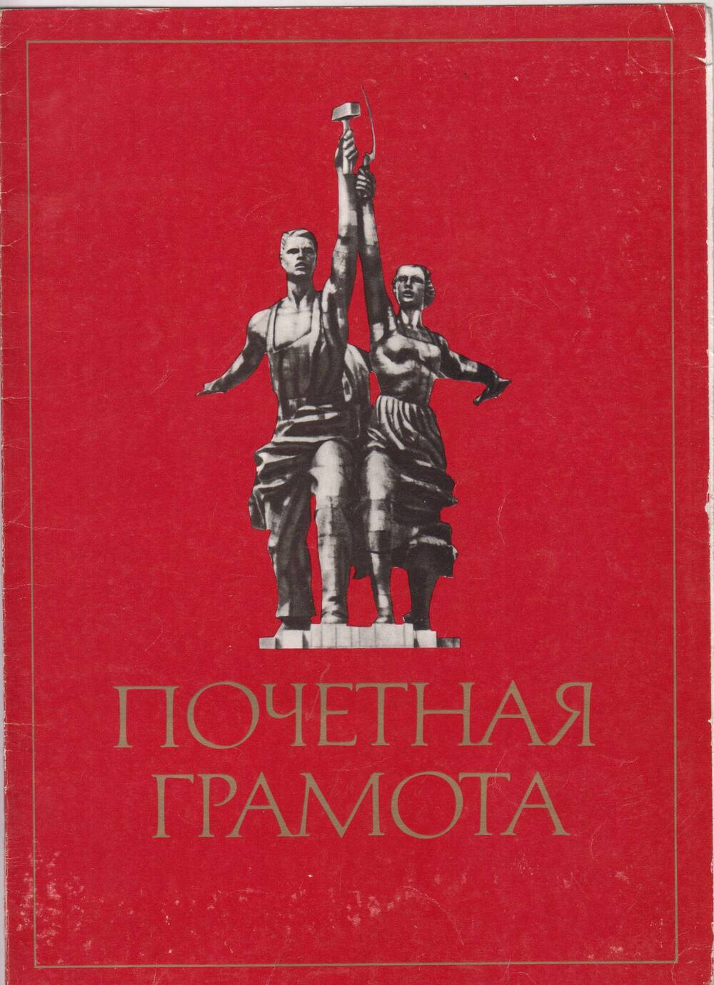 Грамота Почётная Администрации детского сада Колпаковой Лидии Ивановне.