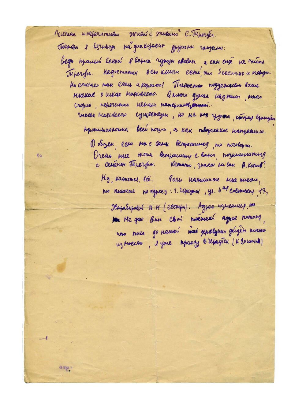 Письмо И. Харабарова к Е.Евтушенко Подлинник. 1960-е гг.