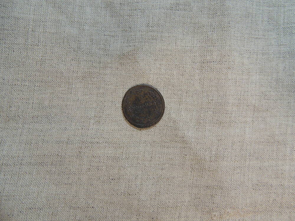 Монета 1 копейка 1828