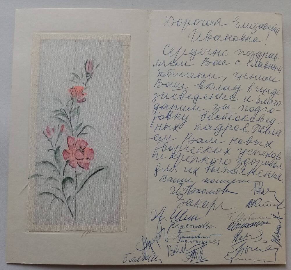 Поздравительная открытка от коллег с юбилеем Гневушевой Елизаветы Ивановны