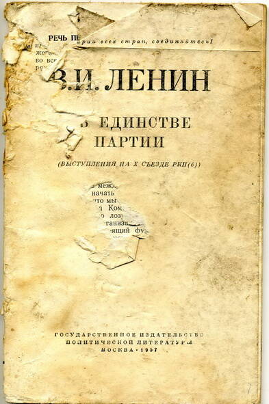 Брошюра В.И. Ленин В единстве партии (выступления на Х съезде РКП(б))