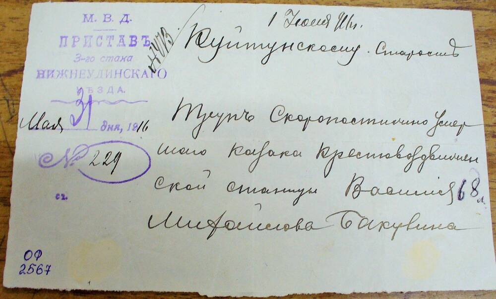 Записка Куйтунскому старосте от пристава 3-го стана Нижнеудинскаго уезда
