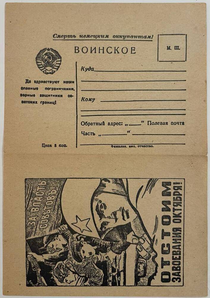 Бланк воинского письма