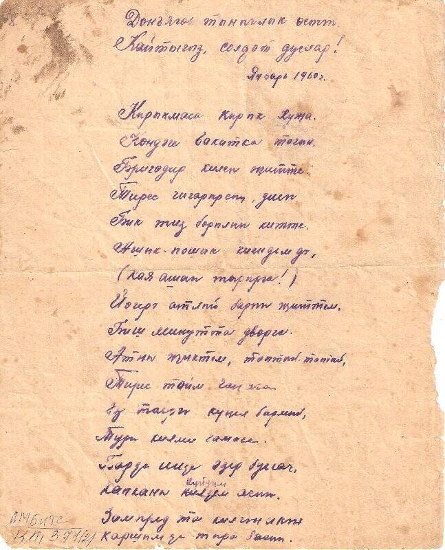 Стихи Насыбуллина Ф.Н.  январь,1960г.