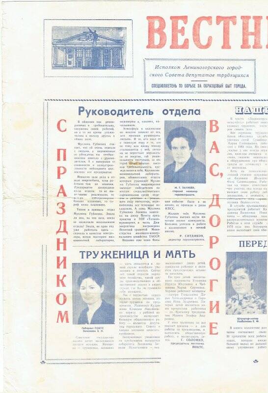 Спецбюллетень «Вестник культуры и быта» Четверг, 07.03.1974г. №3