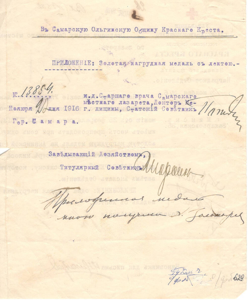 Удостоверение делегата Золотаревой А.М.