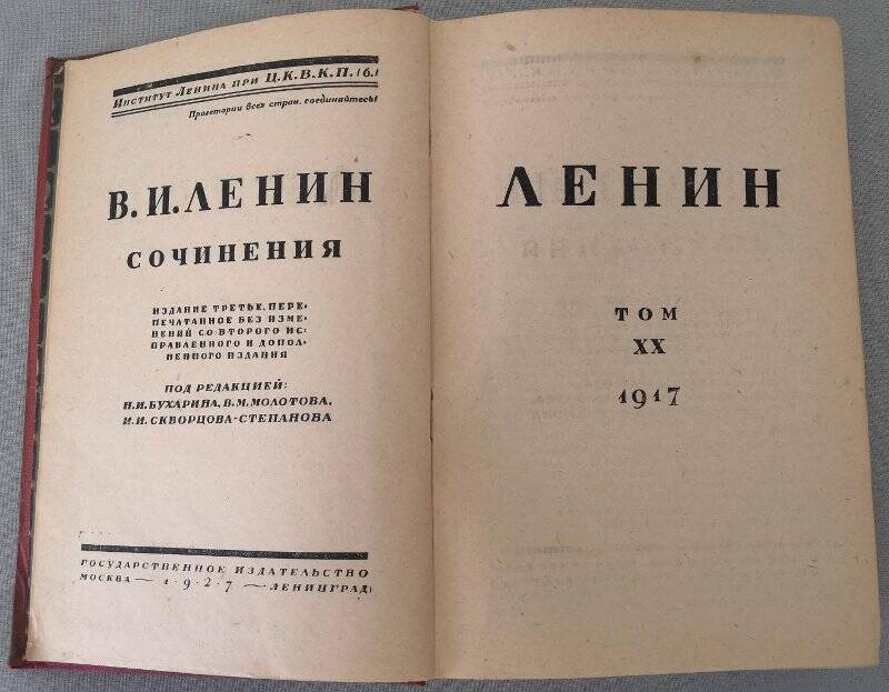 Ленин В.И. Сочинения. Том ХХ. 1917. Издание третье. 1927 г.