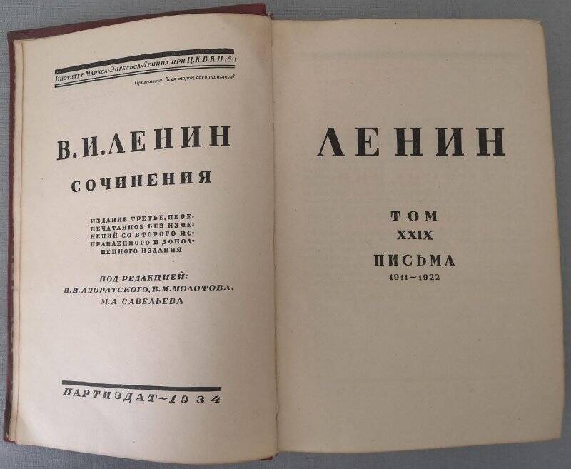 Ленин В.И. Сочинения. Том ХХIХ. Письма. 1911-1922. Издание третье. 1934 г.