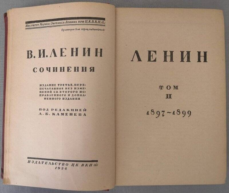 Ленин В.И. Сочинения. Том II. 1897-1899. Издание третье. 1934 г.