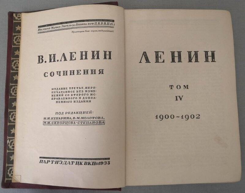 Ленин В.И. Сочинения. Том IV. 1900-1902. Издание третье. 1935 г.