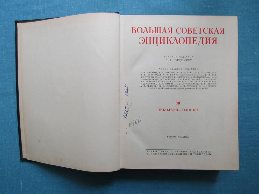 Энциклопедия Том 30 Николаев - Олонки