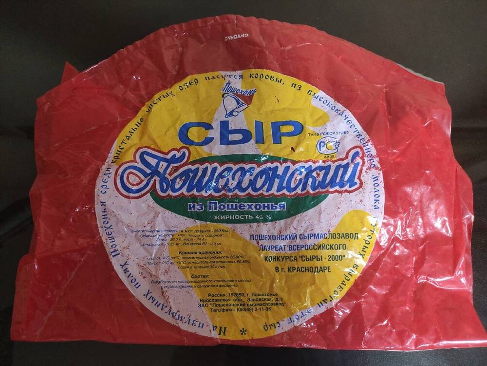 Упаковка пластиковая для  сыра  Сыр Пошехонский из Пошехонья