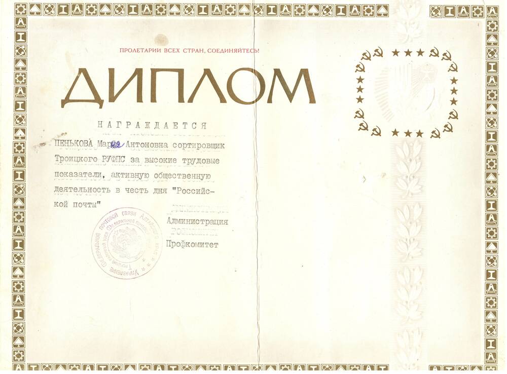 Диплом Пеньковой М. А. 1988 г.